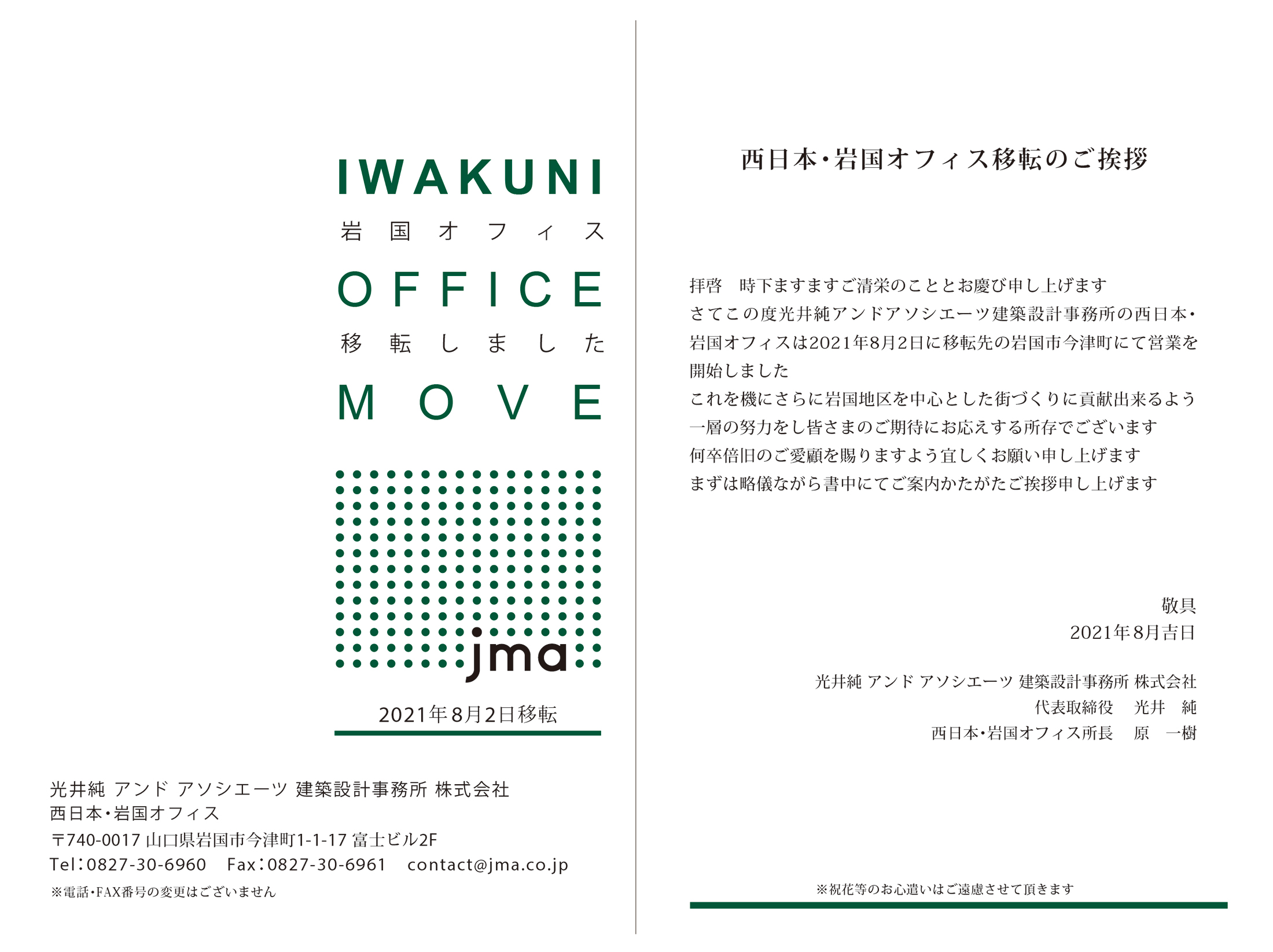 西日本 岩国オフィスが移転しました News Jun Mitsui Associates Inc Architects Pelli Clarke Pelli Architects Japan Inc